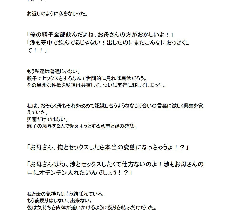 実録母子相姦「母が恋人に変わるまで。」3巻 サンプル3ページ目