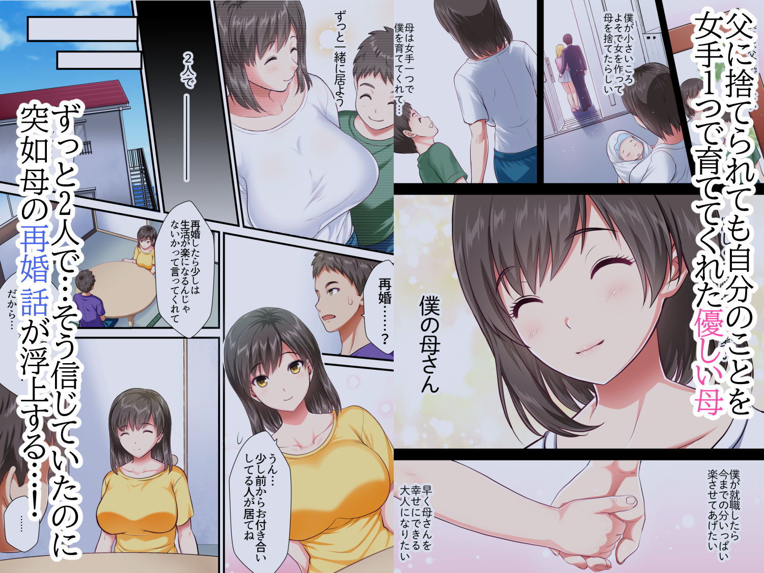 母子姦淫 母親を義父から寝取る話 サンプル1ページ目