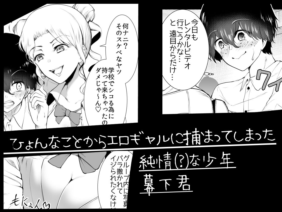 僕はハメられている 前編 サンプル1ページ目