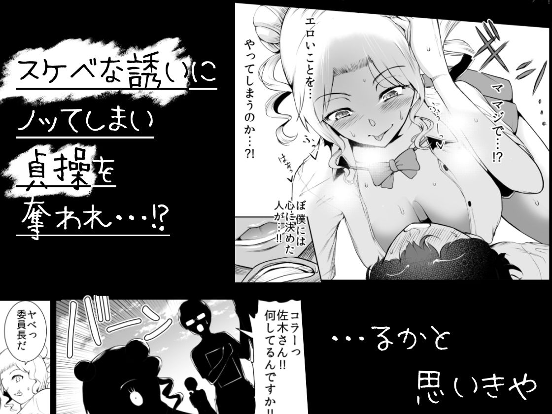 僕はハメられている 前編 サンプル2ページ目