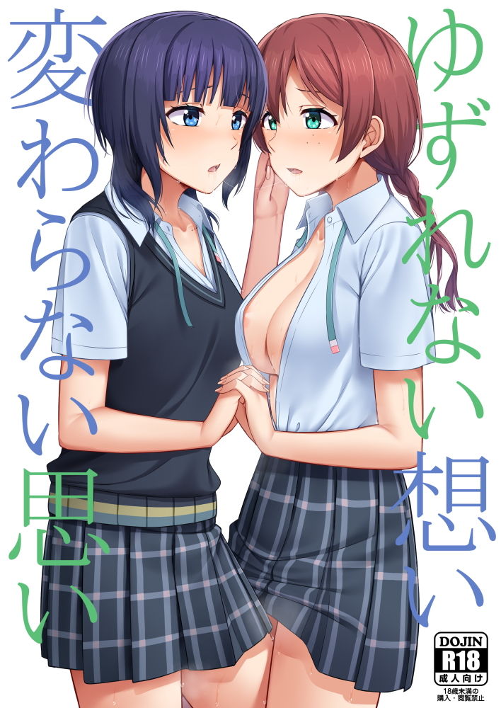 ゆずれない想い 変わらない思い サンプル1ページ目