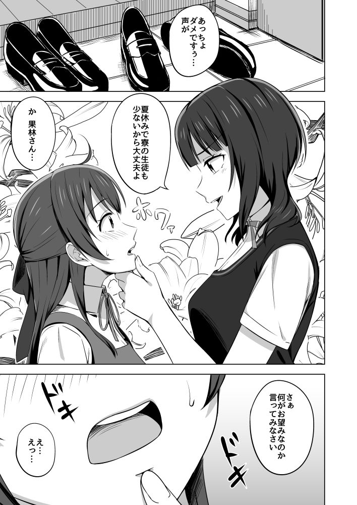 ゆずれない想い 変わらない思い サンプル2ページ目
