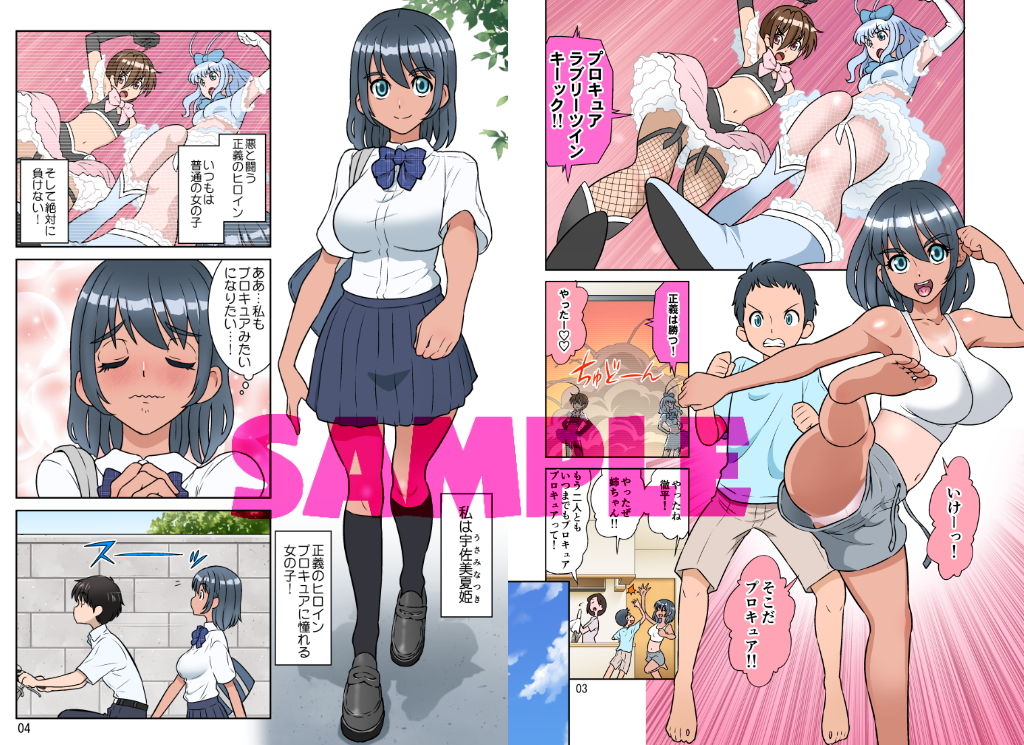 セイギノミカタ〜完堕ち〜 サンプル1ページ目