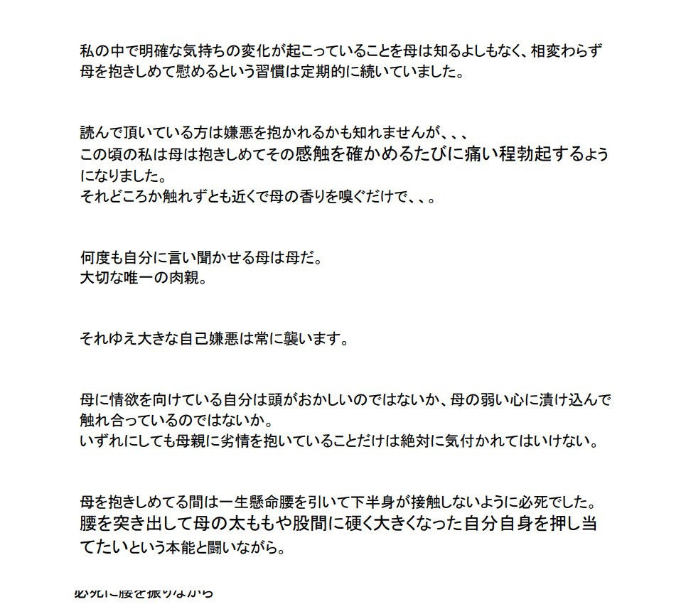 実録母子相姦「母が恋人に変わるまで。」1巻〜3巻セット サンプル4ページ目