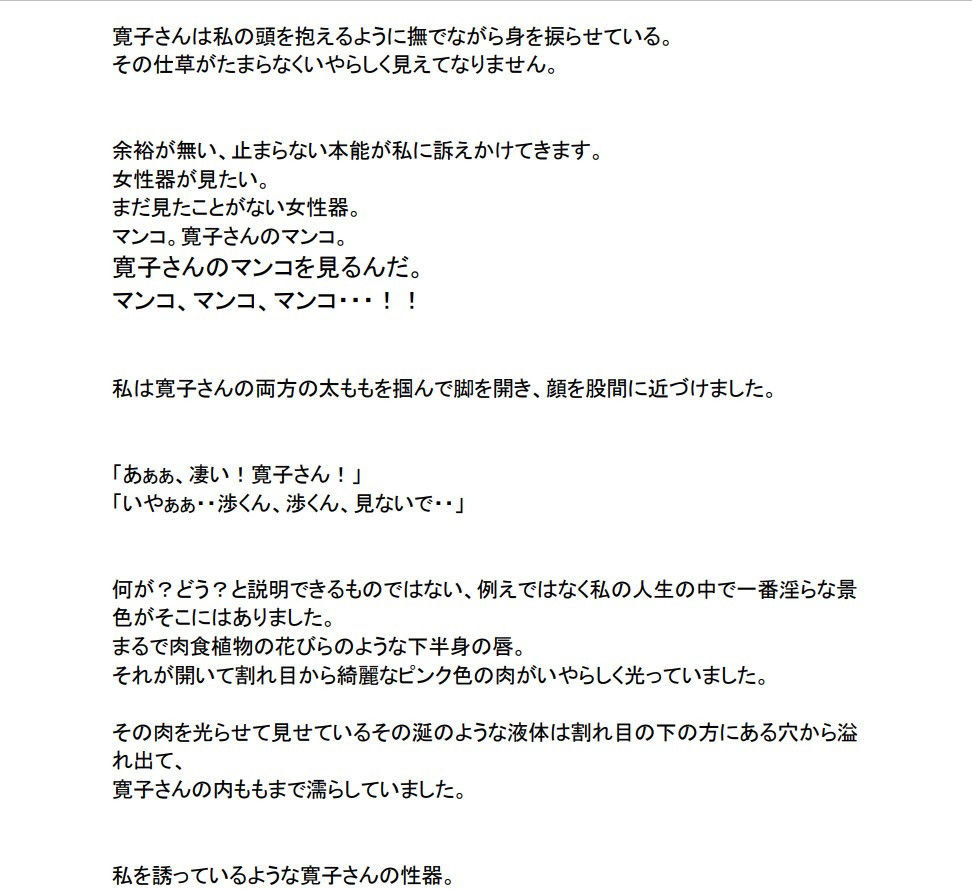 実録母子相姦「母が恋人に変わるまで。」1巻〜3巻セット サンプル5ページ目