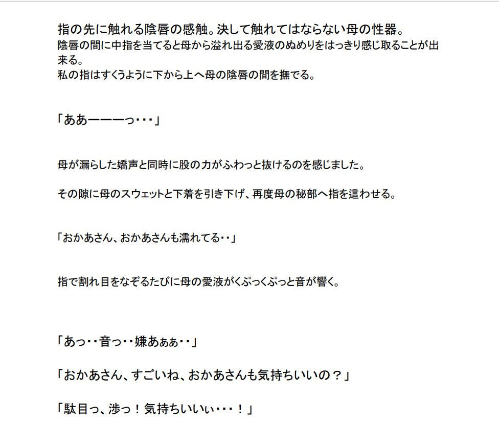 実録母子相姦「母が恋人に変わるまで。」1巻〜3巻セット サンプル6ページ目