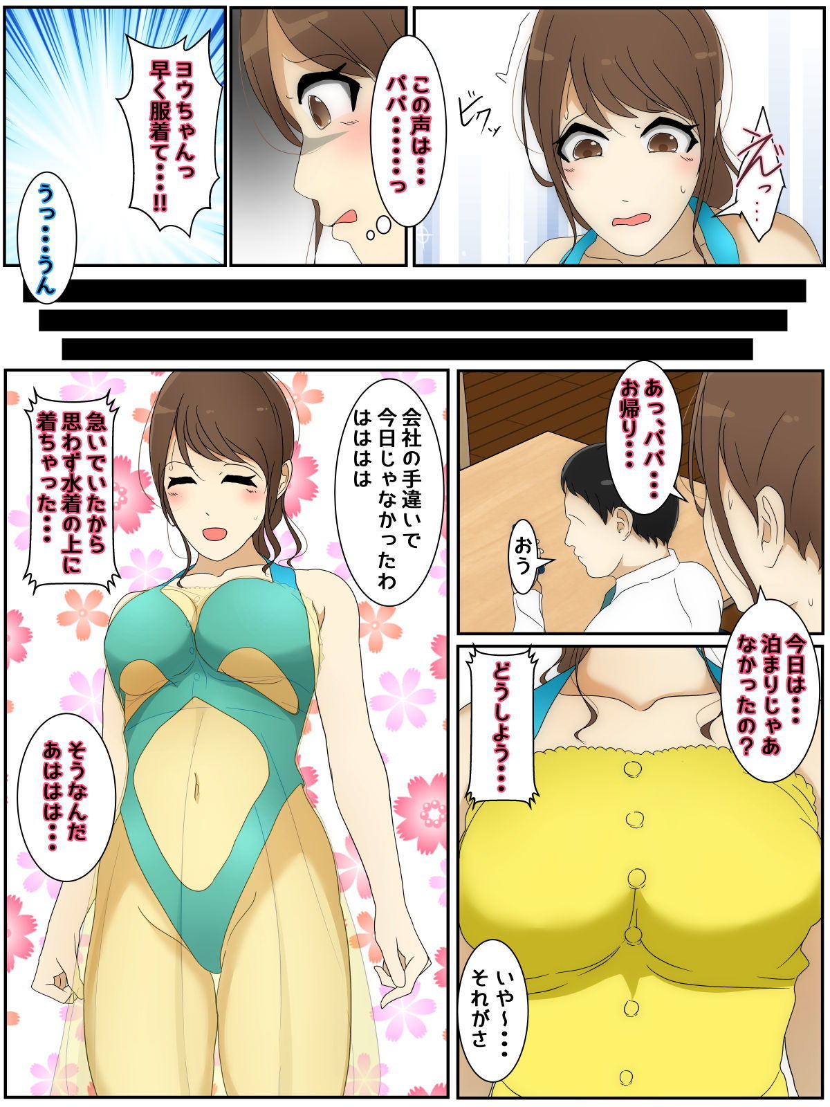母乳ママ近親相姦痴● ＃1-3 「夫の近くでの過ち」 サンプル1ページ目