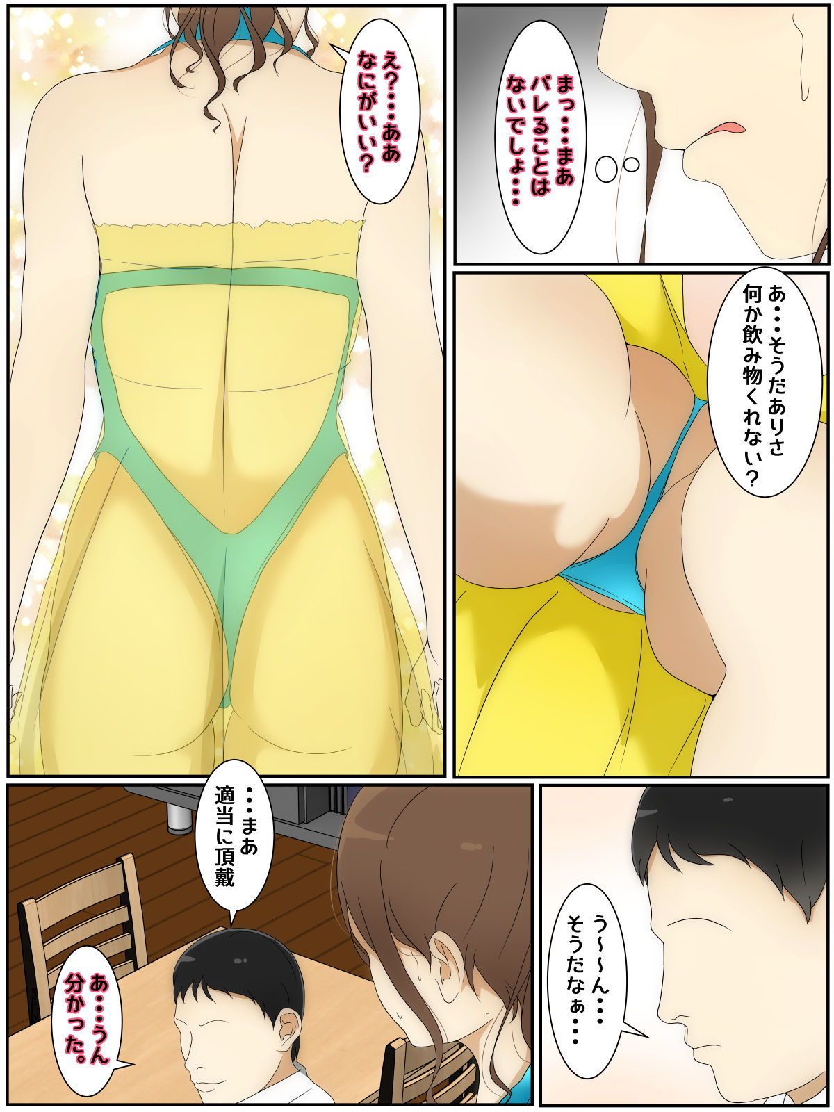 母乳ママ近親相姦痴● ＃1-3 「夫の近くでの過ち」 サンプル2ページ目