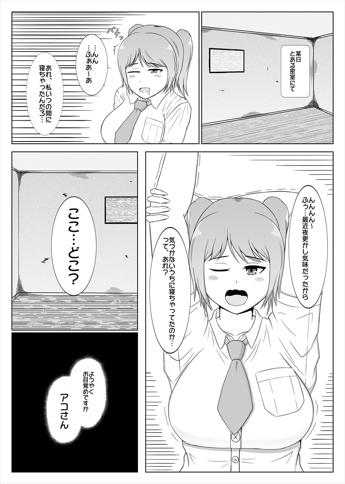 強●性交 ―ハメハメの野望― イジメっ娘JK アコの場合 サンプル2ページ目