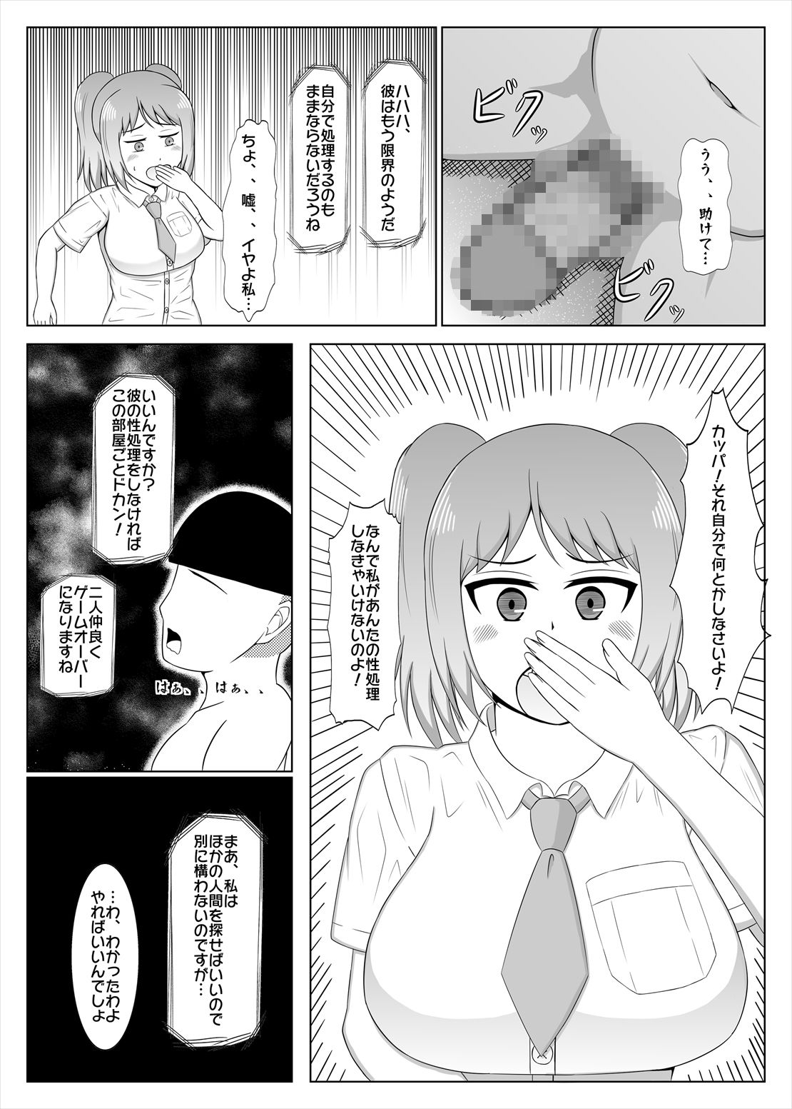 強●性交 ―ハメハメの野望― イジメっ娘JK アコの場合 サンプル3ページ目