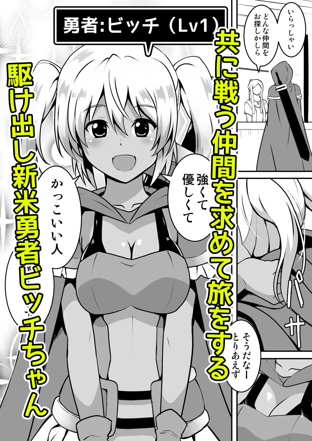褐色勇者ビッチちゃん〜メス勇者 開落調教堕ち〜 サンプル1ページ目