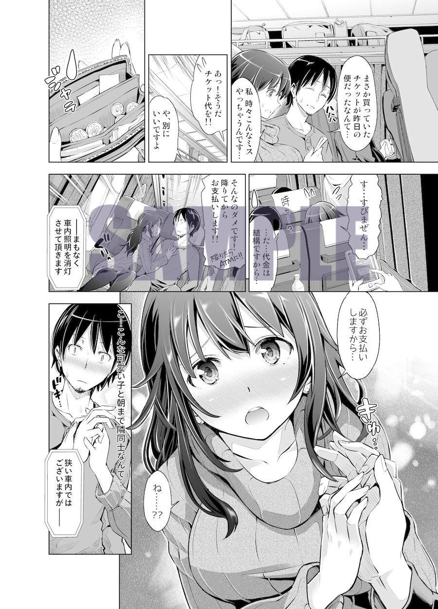 夜行バスで隣り合わせた巨乳JDにいたずらしてたら最後までイケちゃった件。 サンプル2ページ目