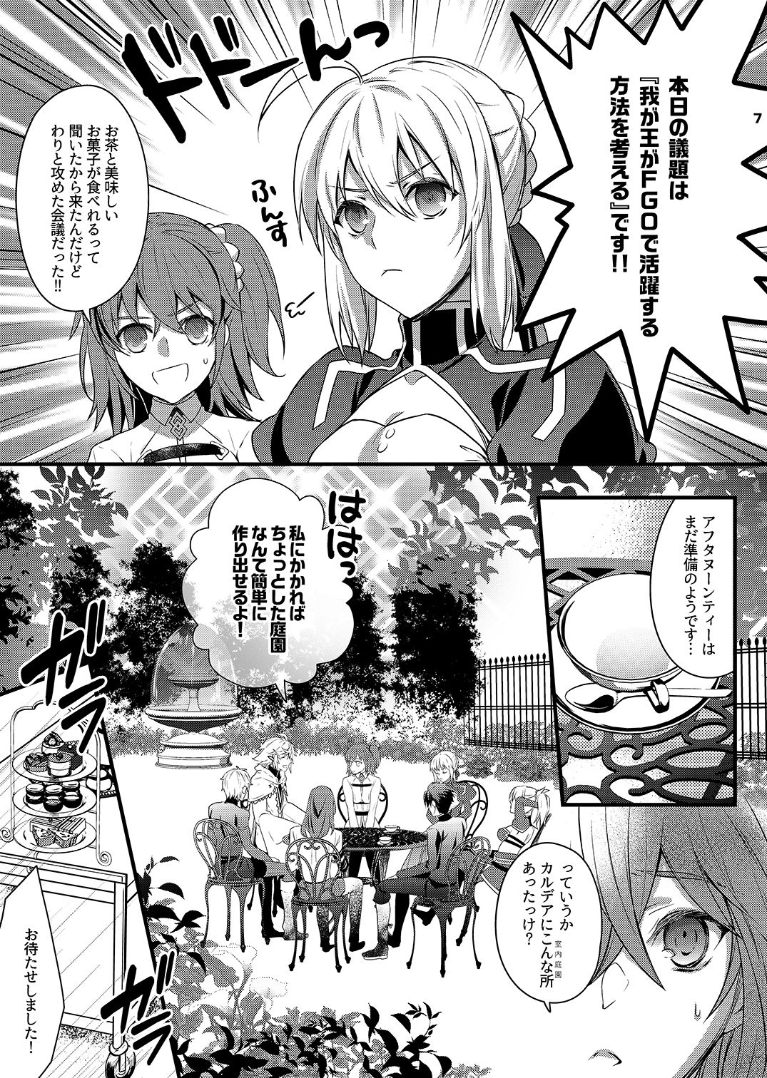カルデア問答EX！〜じゃあ聖杯に何願うんだよ！！！〜 サンプル1ページ目