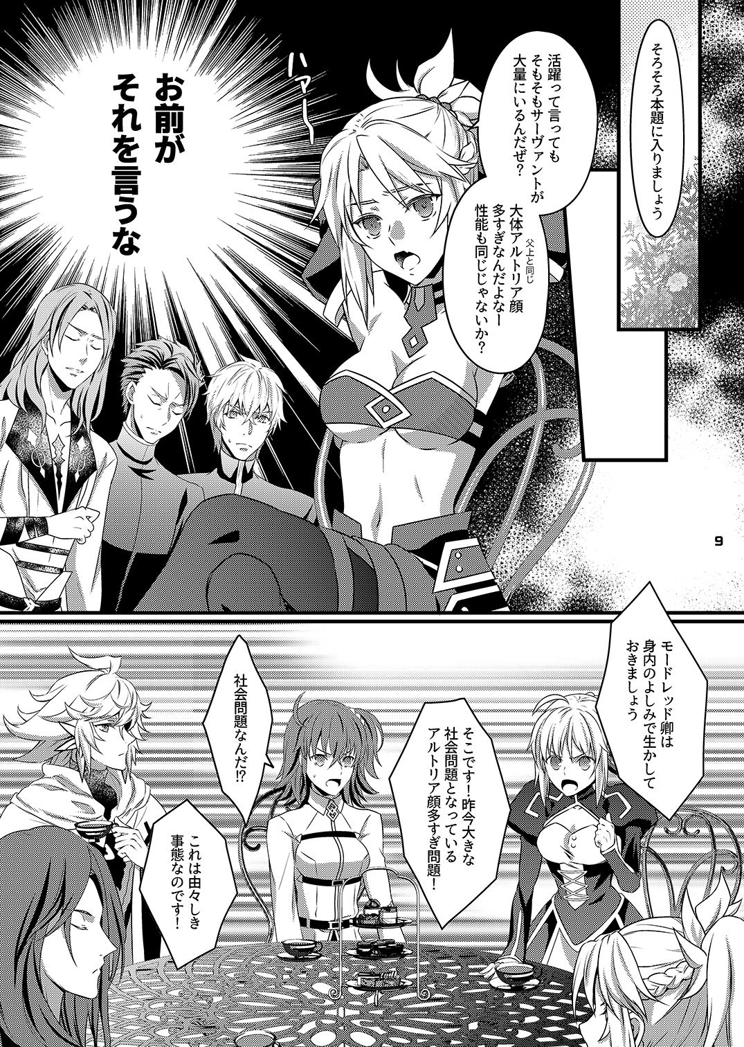 カルデア問答EX！〜じゃあ聖杯に何願うんだよ！！！〜 サンプル2ページ目
