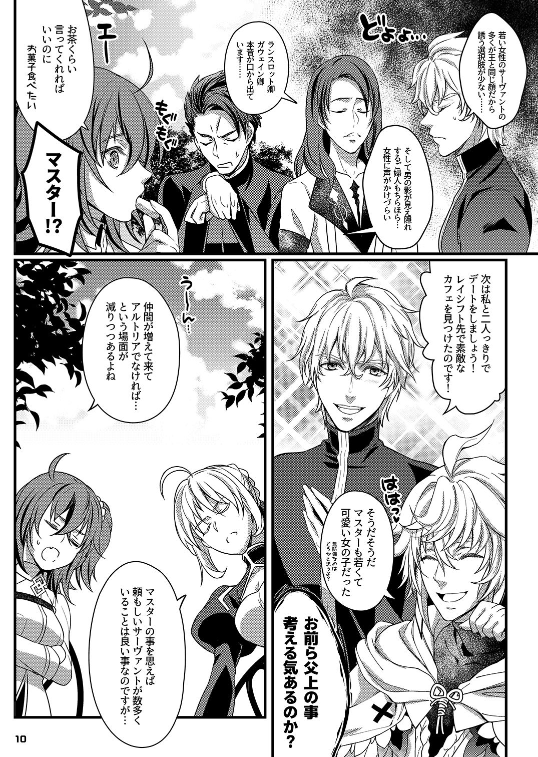 カルデア問答EX！〜じゃあ聖杯に何願うんだよ！！！〜 サンプル3ページ目