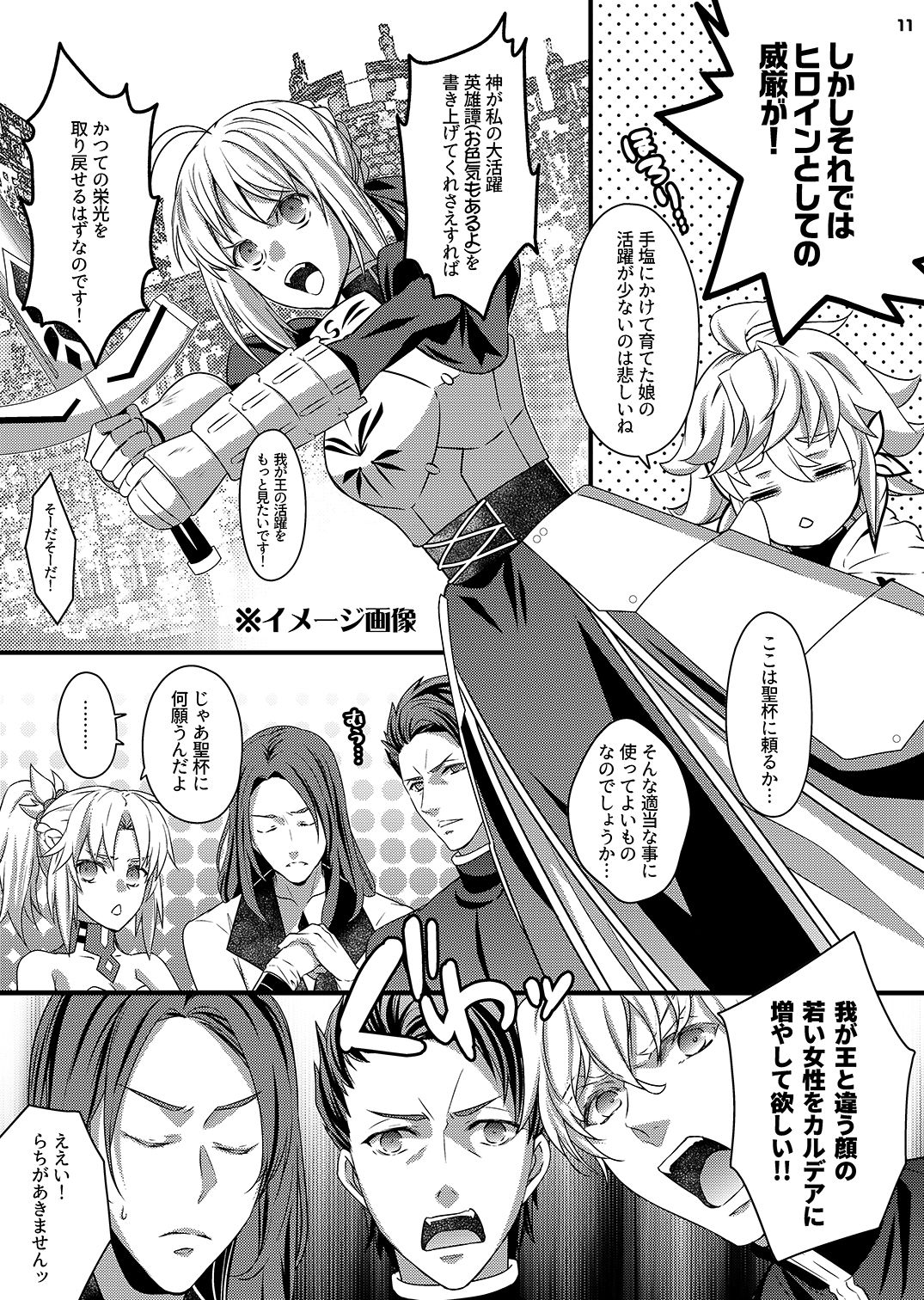 カルデア問答EX！〜じゃあ聖杯に何願うんだよ！！！〜 サンプル4ページ目