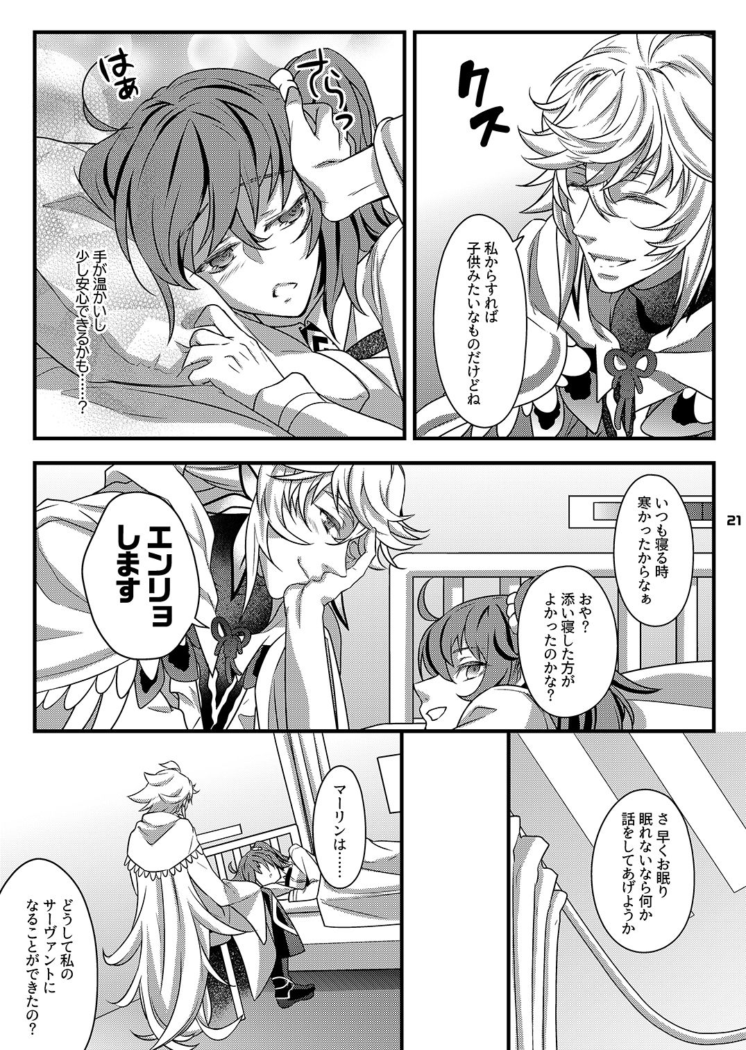 カルデア問答EX！〜じゃあ聖杯に何願うんだよ！！！〜 サンプル5ページ目