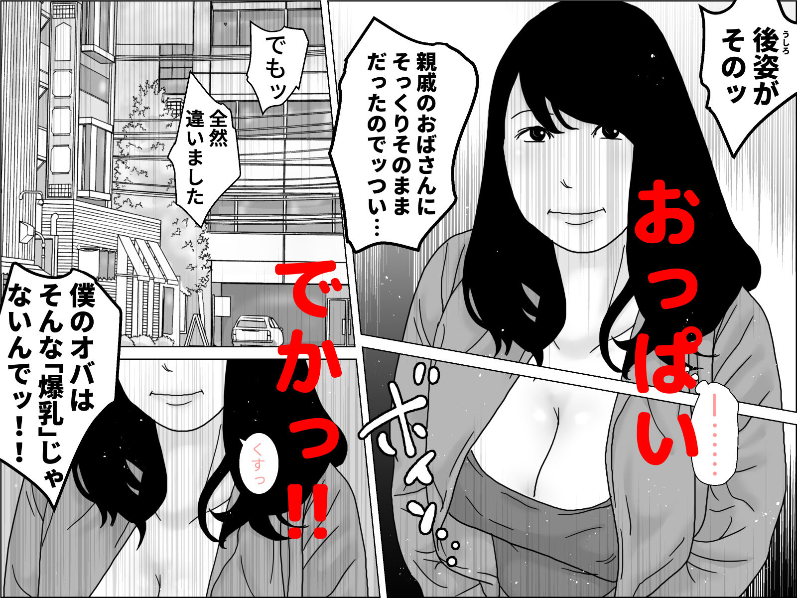 おばさん 僕ちゃんと呼んで サンプル2ページ目