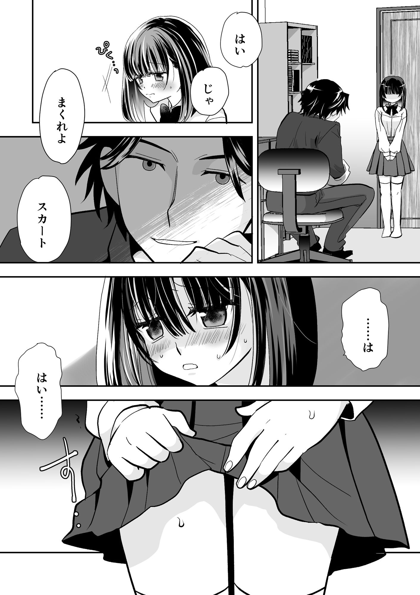 白川紗菜のヒメゴト前編 サンプル1ページ目