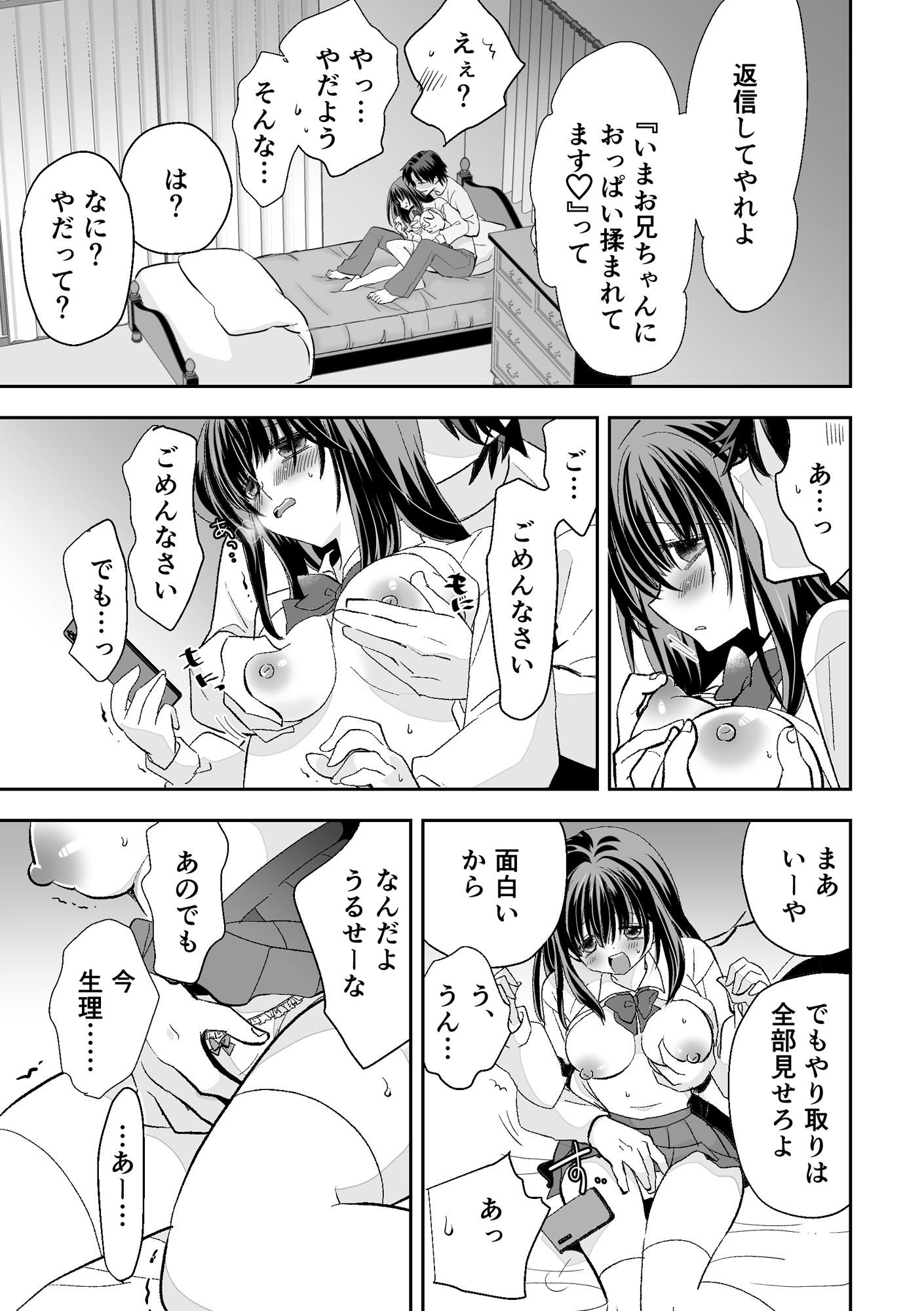 白川紗菜のヒメゴト前編 サンプル4ページ目