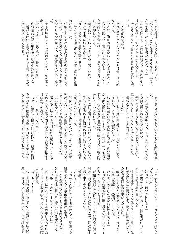TSF孕ませ合同誌 サンプル5ページ目