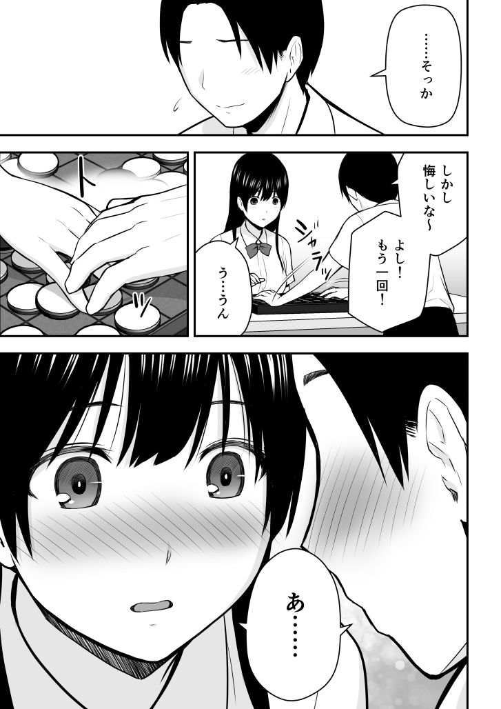 こんな私で良いのなら サンプル3ページ目