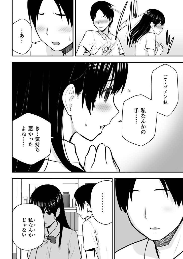こんな私で良いのなら サンプル4ページ目