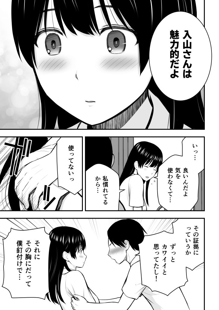 こんな私で良いのなら サンプル5ページ目