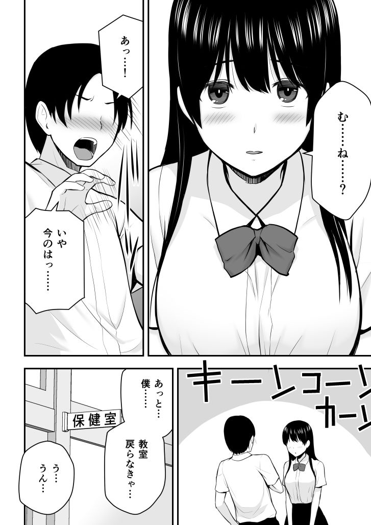 こんな私で良いのなら サンプル6ページ目