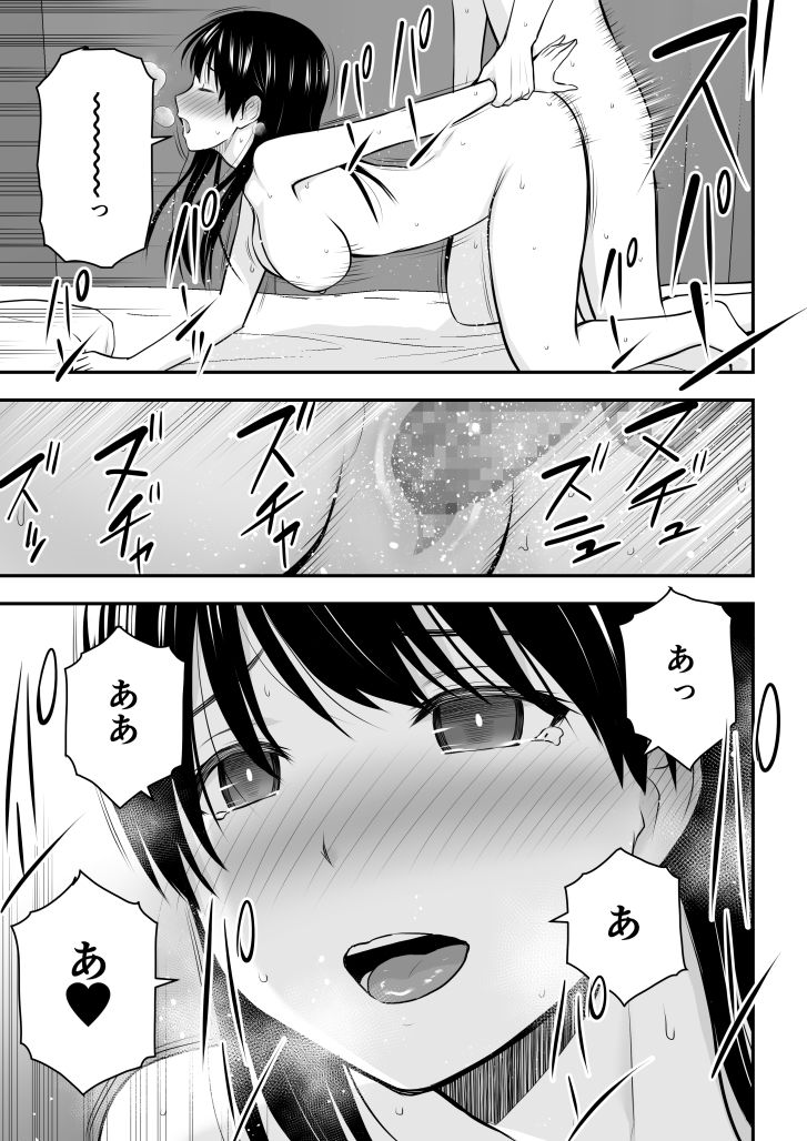 こんな私で良いのなら サンプル9ページ目