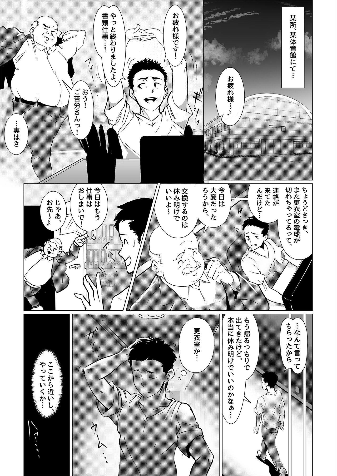 小さな偶然で女子更衣室に入ってしまった話-vol.03-女子バレー編 サンプル2ページ目