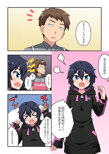 生主ちゃんはあやうい！1 サンプル1ページ目