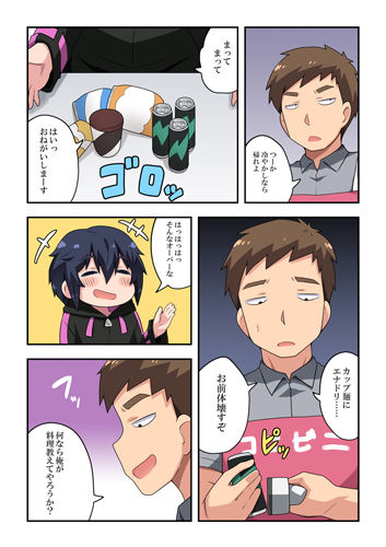 生主ちゃんはあやうい！1 サンプル2ページ目