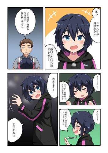 生主ちゃんはあやうい！1 サンプル3ページ目