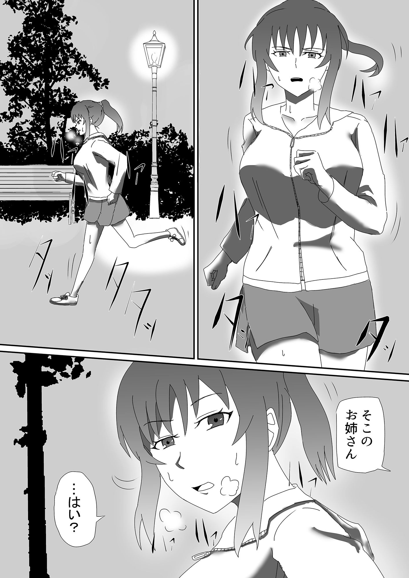 悪魔の鎌 サンプル2ページ目