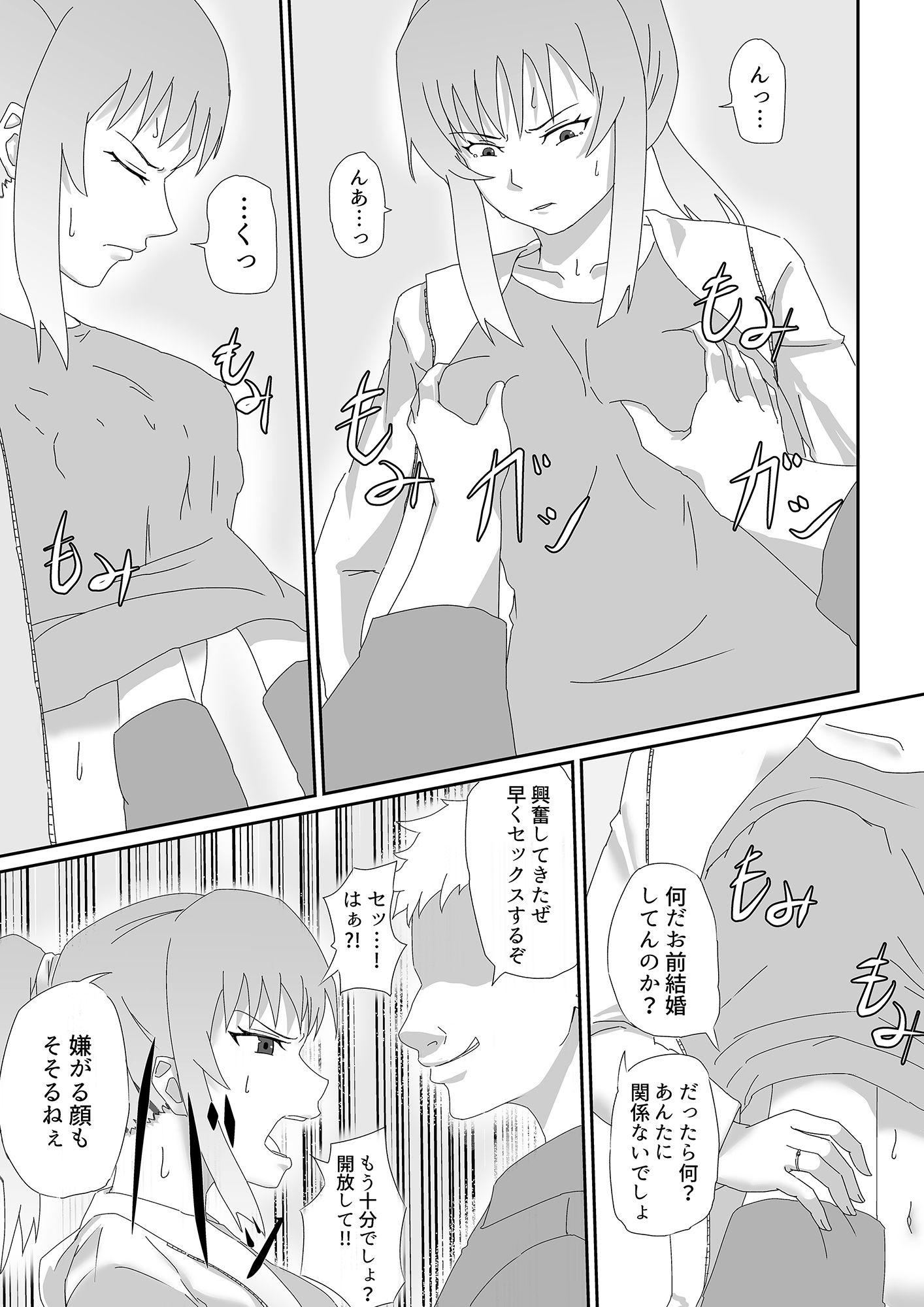 悪魔の鎌 サンプル3ページ目