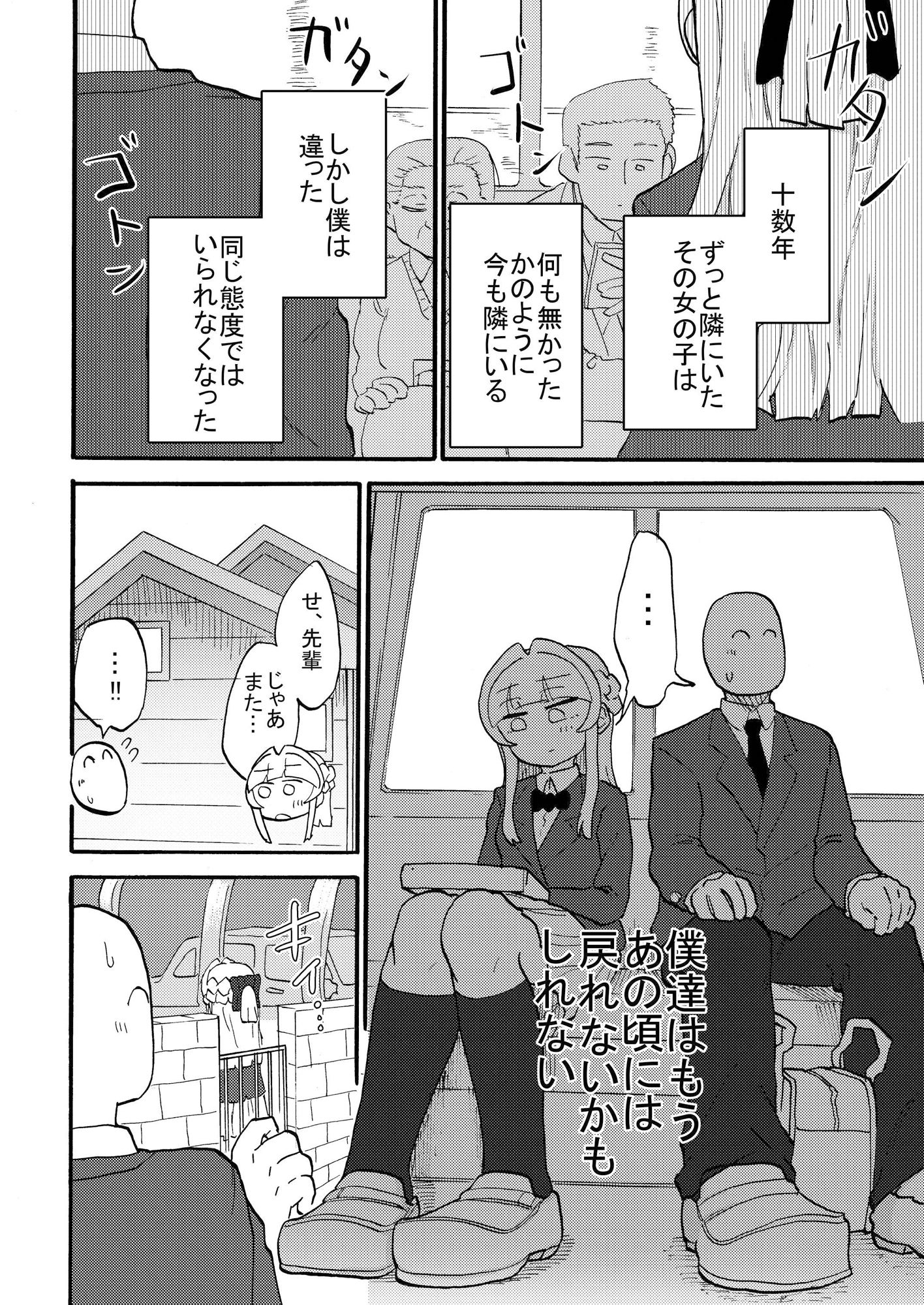 甘く青い，一対の果実 サンプル3ページ目