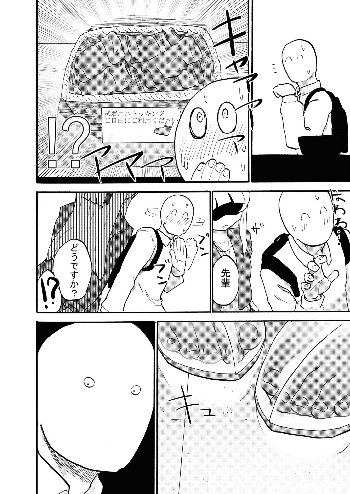甘く青い，一対の果実 サンプル6ページ目