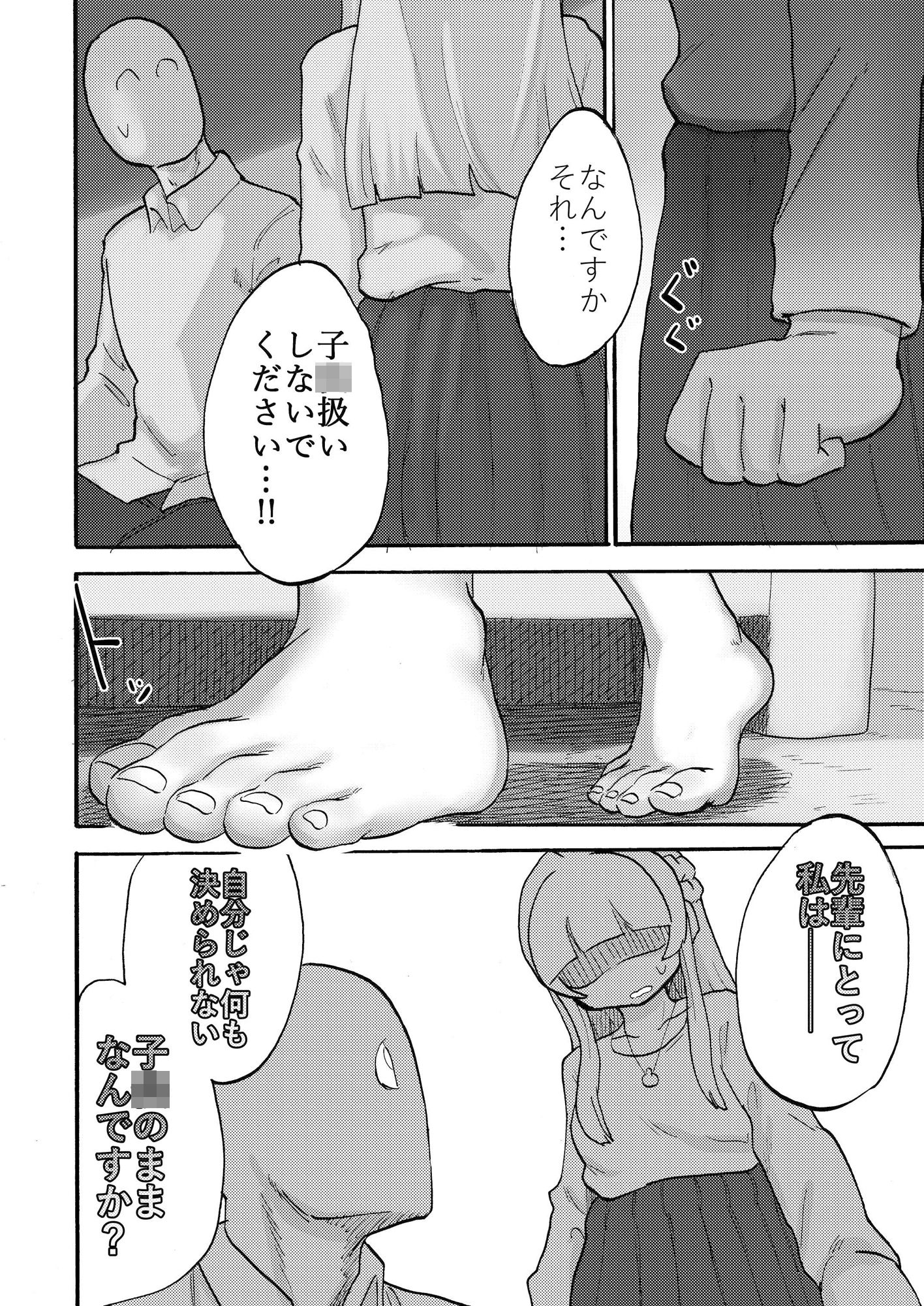 甘く青い，一対の果実 サンプル7ページ目