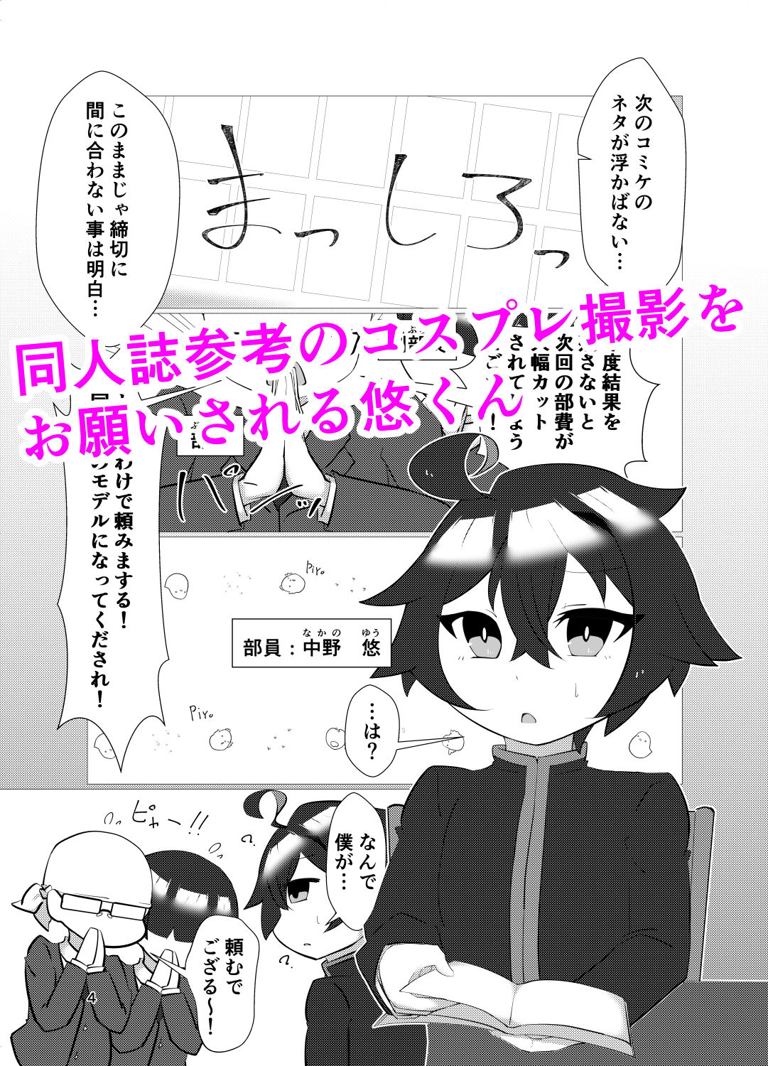 僕が男の娘エロ同人誌のモデルなんて！！ サンプル1ページ目