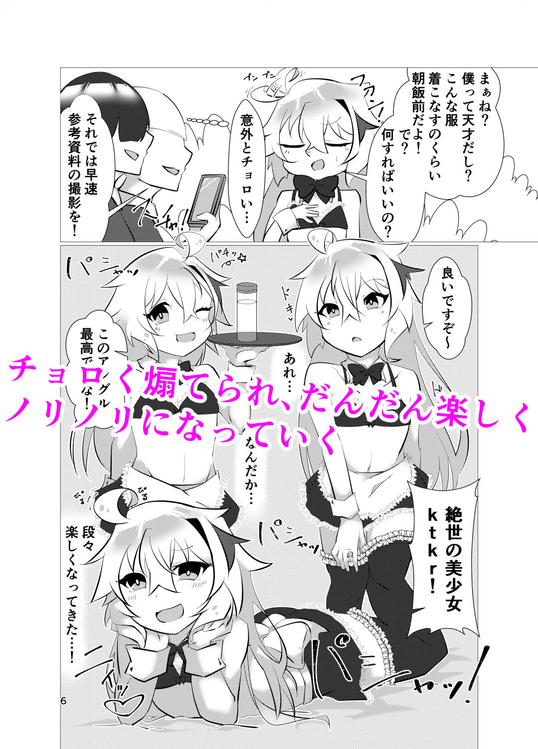 僕が男の娘エロ同人誌のモデルなんて！！ サンプル2ページ目