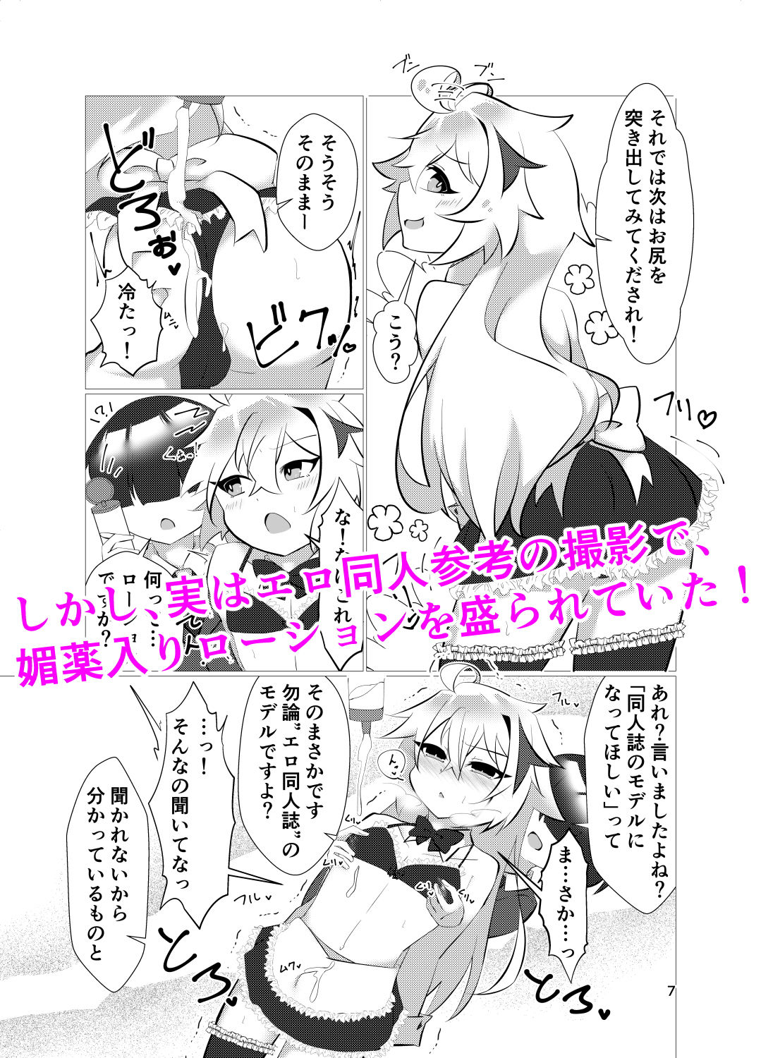 僕が男の娘エロ同人誌のモデルなんて！！ サンプル3ページ目