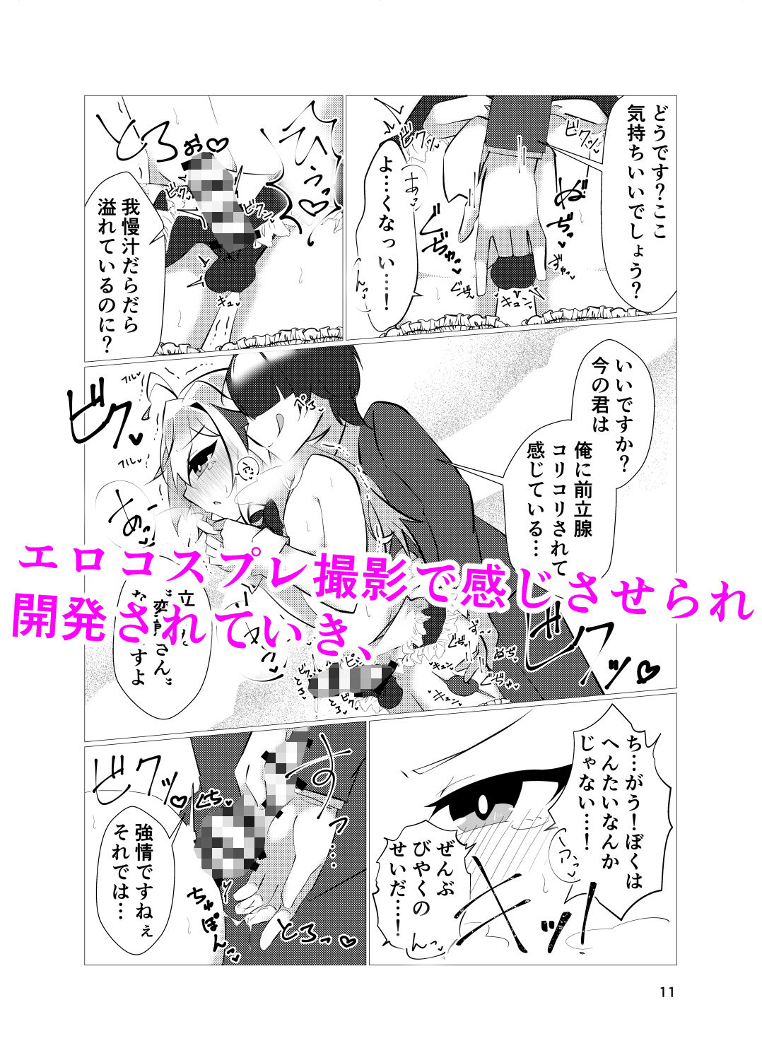僕が男の娘エロ同人誌のモデルなんて！！ サンプル4ページ目