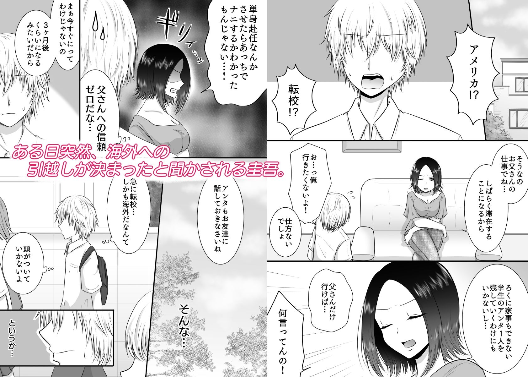クラスの女子を堕としたい！〜ギャル系女子編〜 サンプル2ページ目
