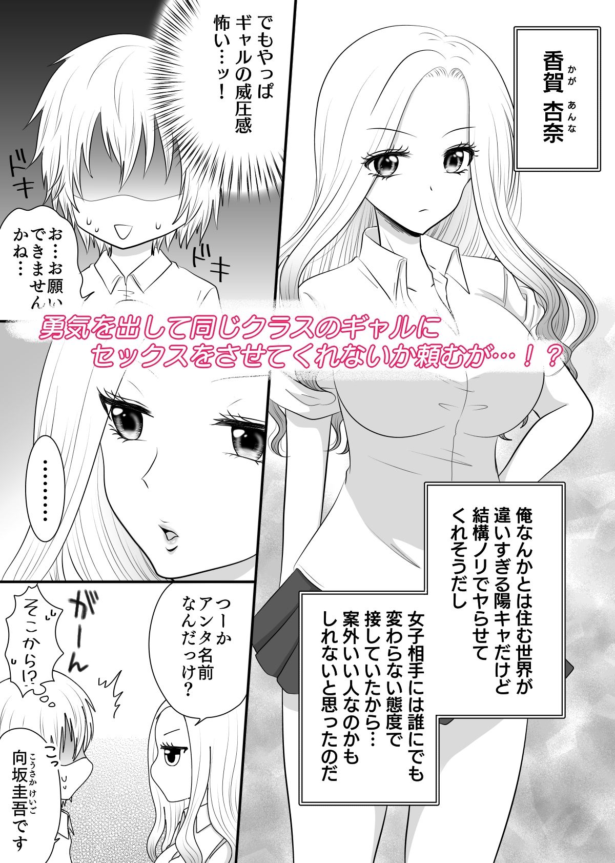 クラスの女子を堕としたい！〜ギャル系女子編〜 サンプル4ページ目