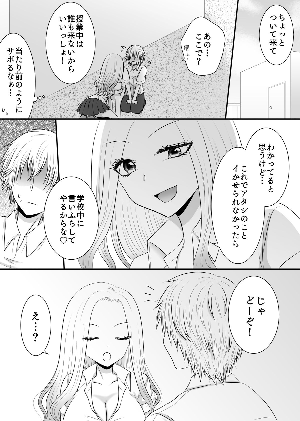 クラスの女子を堕としたい！〜ギャル系女子編〜 サンプル5ページ目