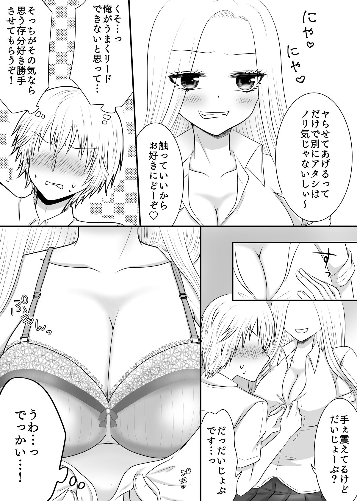 クラスの女子を堕としたい！〜ギャル系女子編〜 サンプル6ページ目
