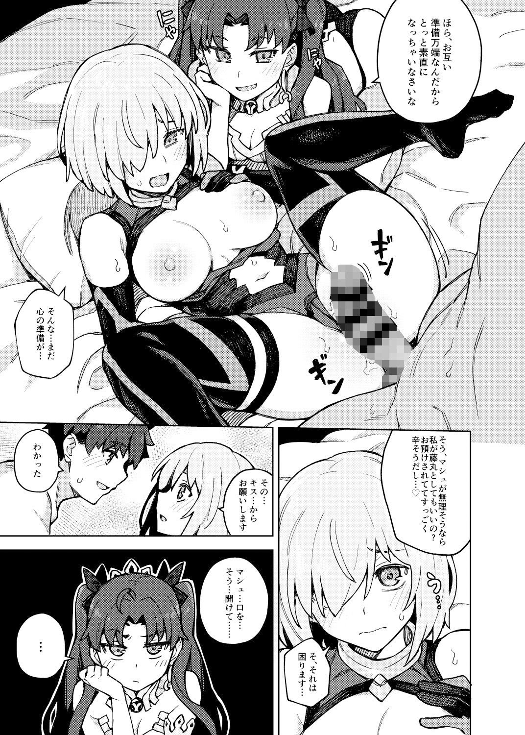 駄女神注意報 サンプル3ページ目