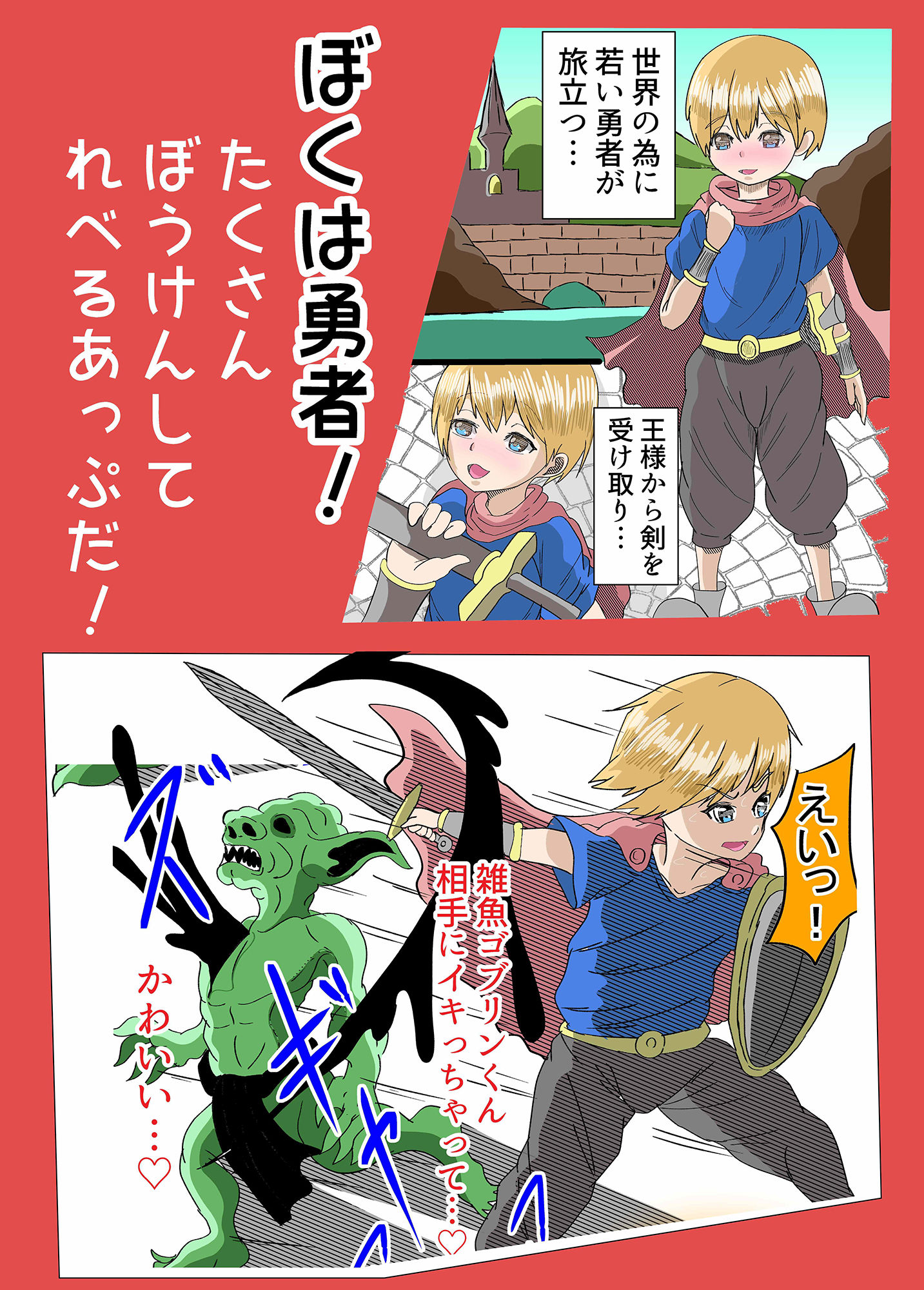 宿屋でまちぶせ上級淫魔 ゆうしゃはつんだ サンプル1ページ目