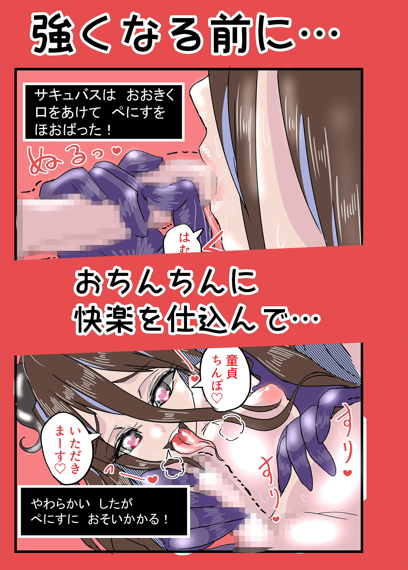 宿屋でまちぶせ上級淫魔 ゆうしゃはつんだ サンプル3ページ目